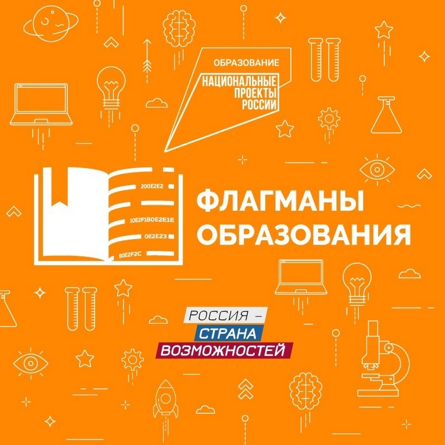 Камчатских педагогов и студентов приглашают подать заявки на участие в проекте «Флагманы образования»