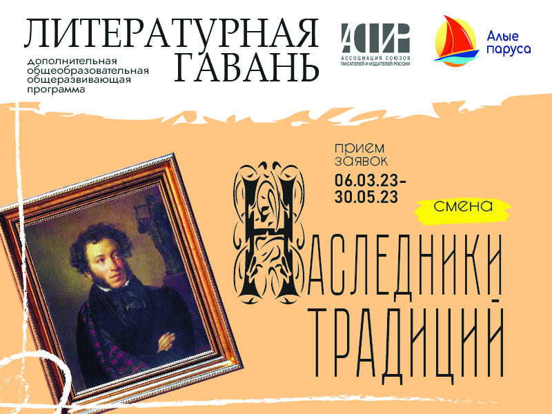 Юных писателей Камчатки приглашают на литературные смены в детский центр «Алые паруса»