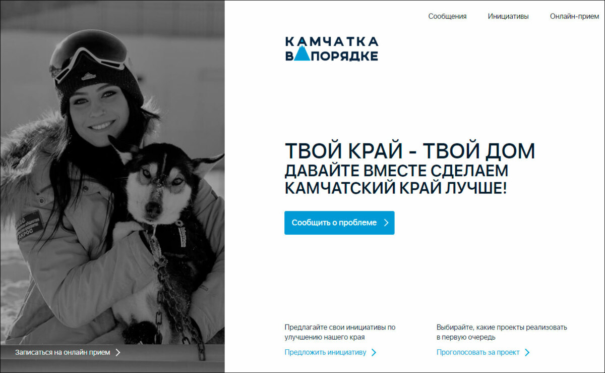 Жители Камчатки регулярно пользуются сервисом обратной связи «Камчатка в порядке»