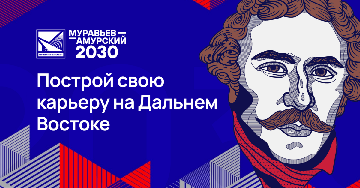 Камчатцы завершили обучение по программе «Муравьев-Амурский 2030»